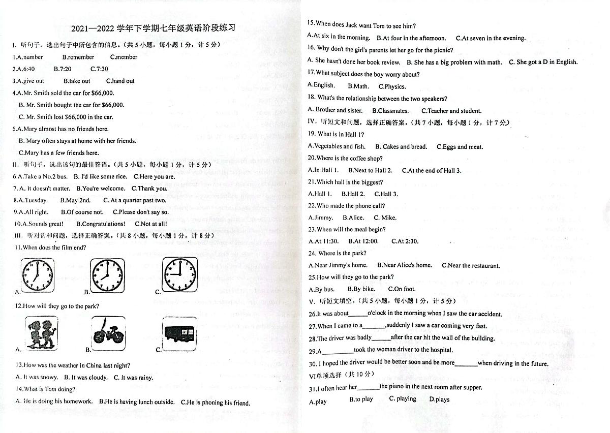 河北省衡水市2021-2022学年下学期第三次月考英语试题第1页