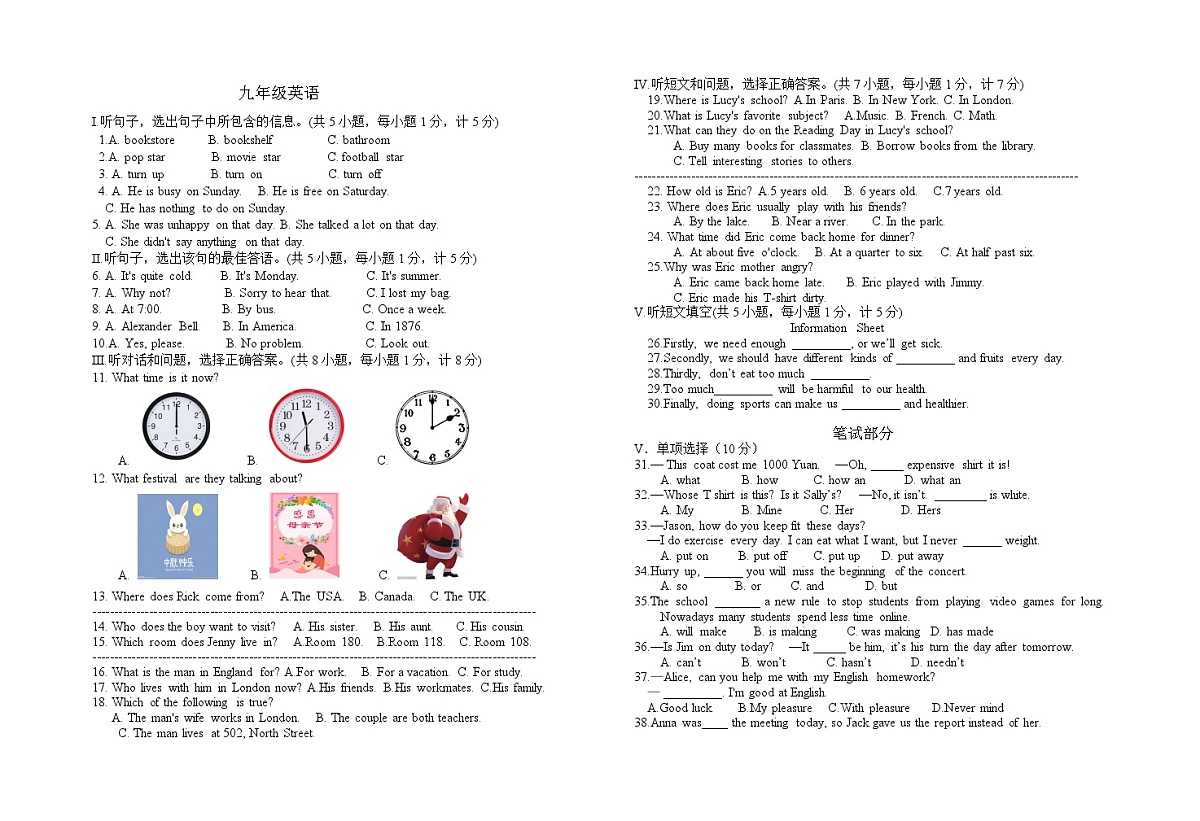 河北省衡水市第三中学2023-2024学年九年级上学期期中考试英语试题第1页