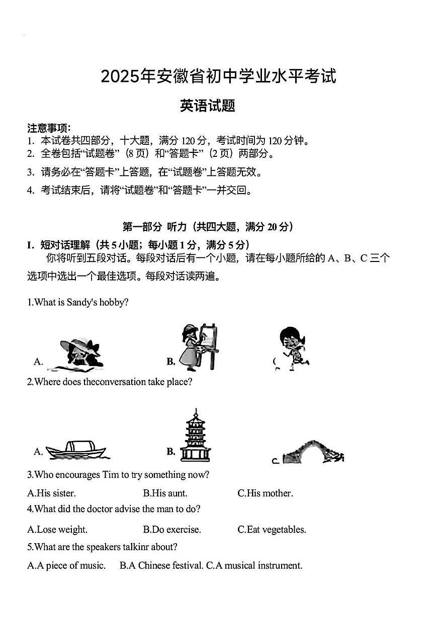 安徽省2025年初中学业水平考试英语试卷（含答案）第1页