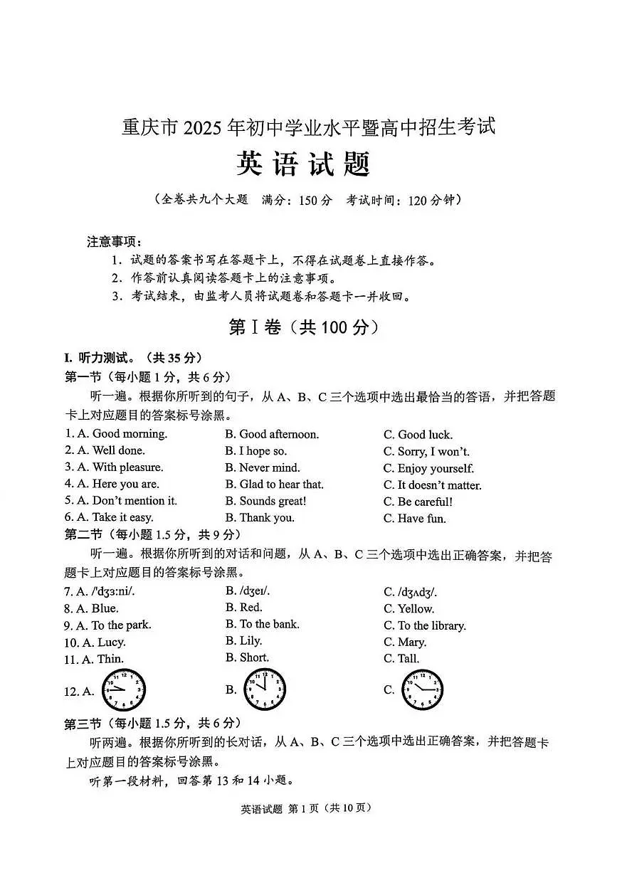 重庆市2025年初中学业水平考试英语试卷（含答案）第1页
