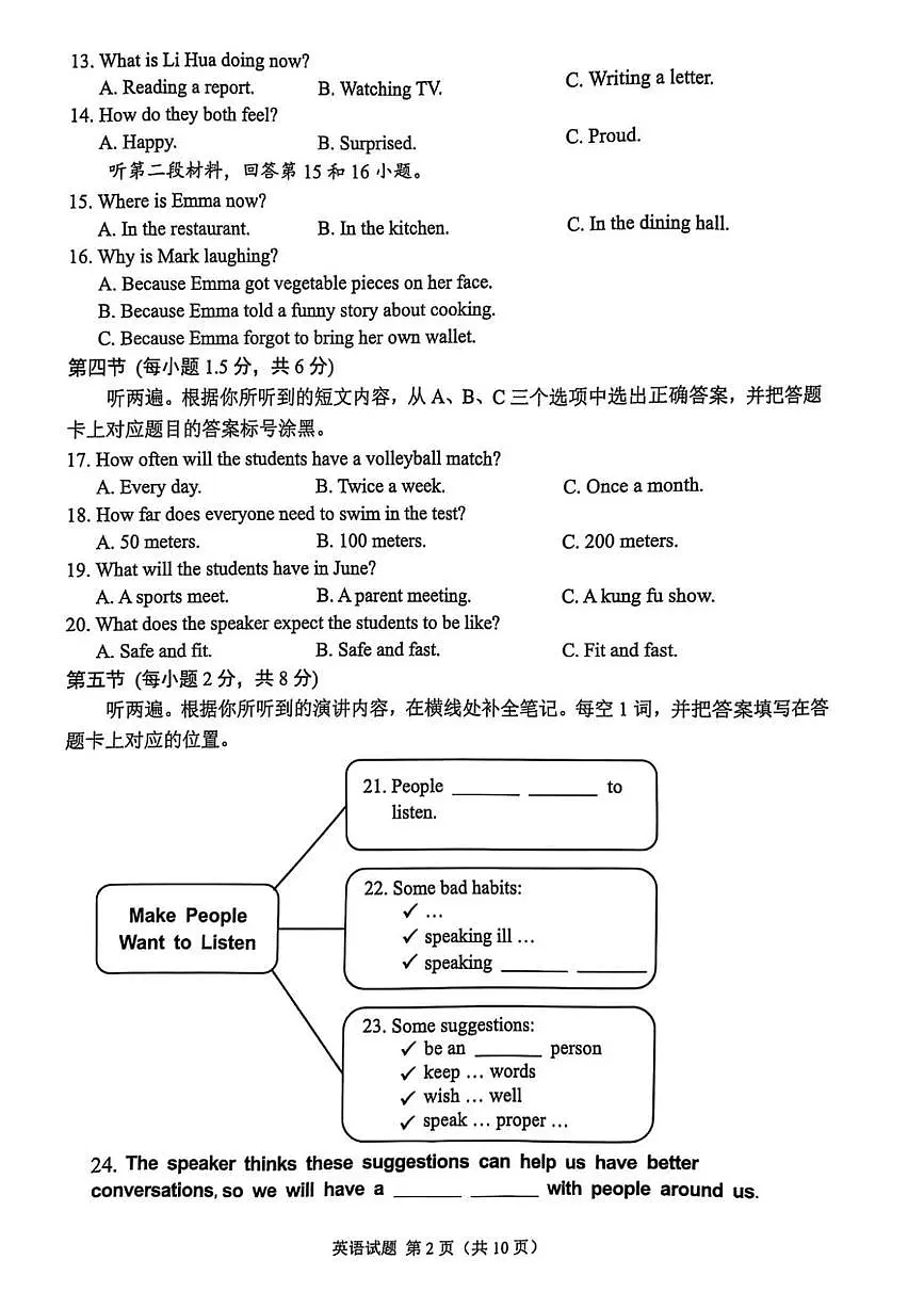 重庆市2025年初中学业水平考试英语试卷（含答案）第2页