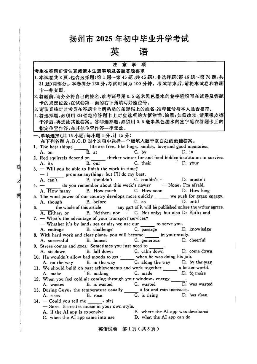 江苏省扬州市2025年初中学业水平考试英语试卷（无答案）第1页