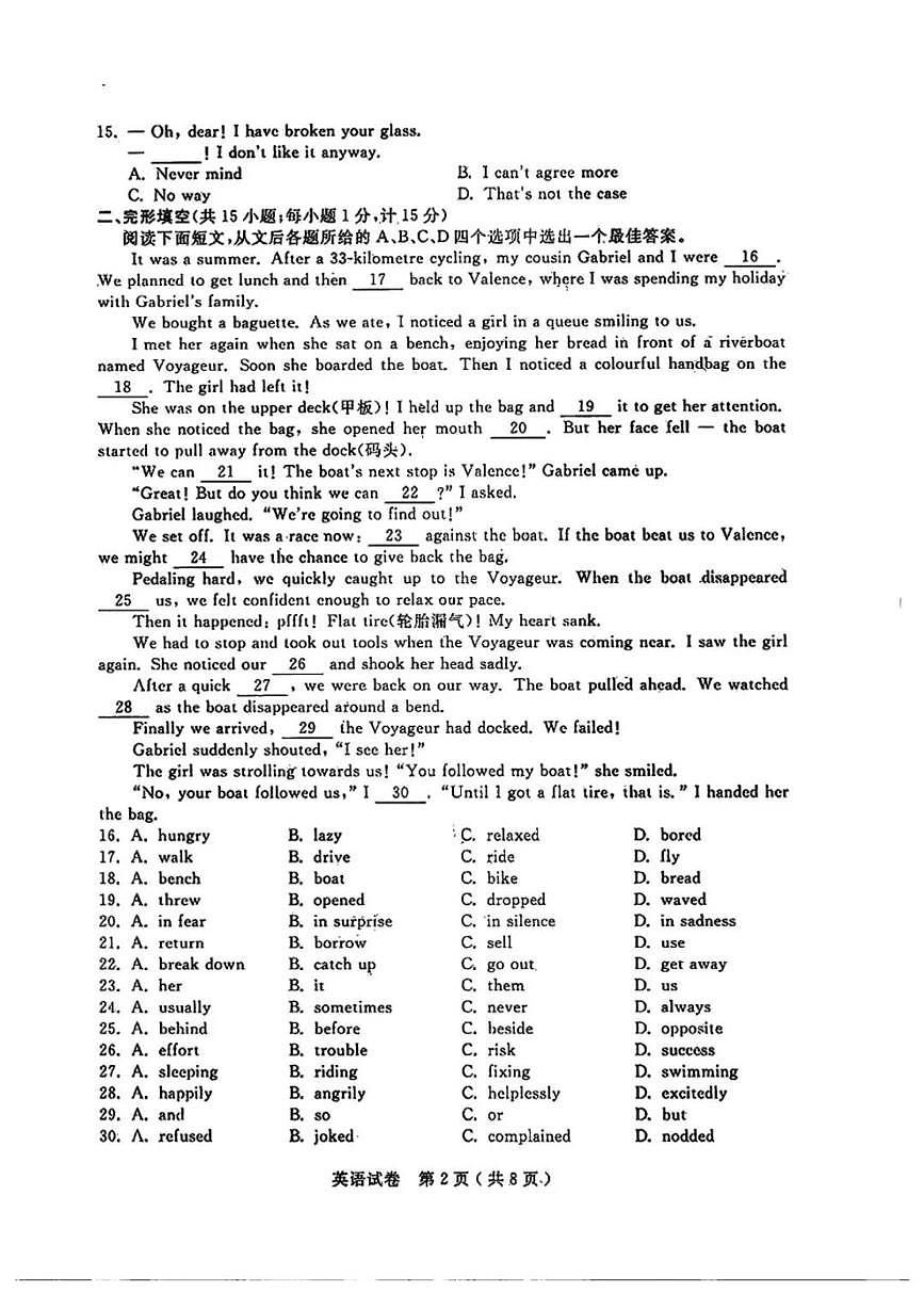 江苏省扬州市2025年初中学业水平考试英语试卷（无答案）第2页