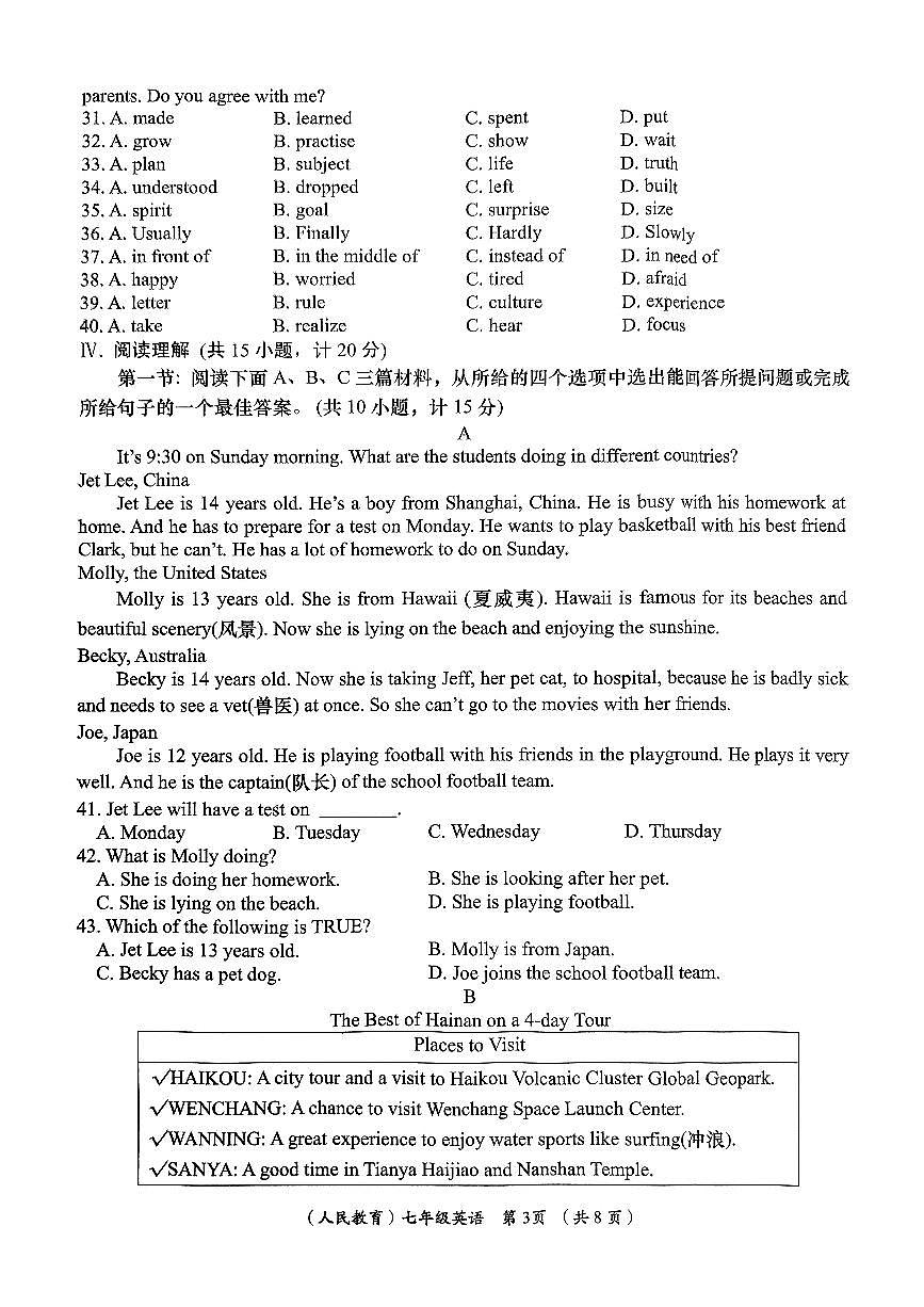 陕西省咸阳市渭城区渭城镇石桥中学2024-2025学年七年级下学期期末考试英语试题第3页