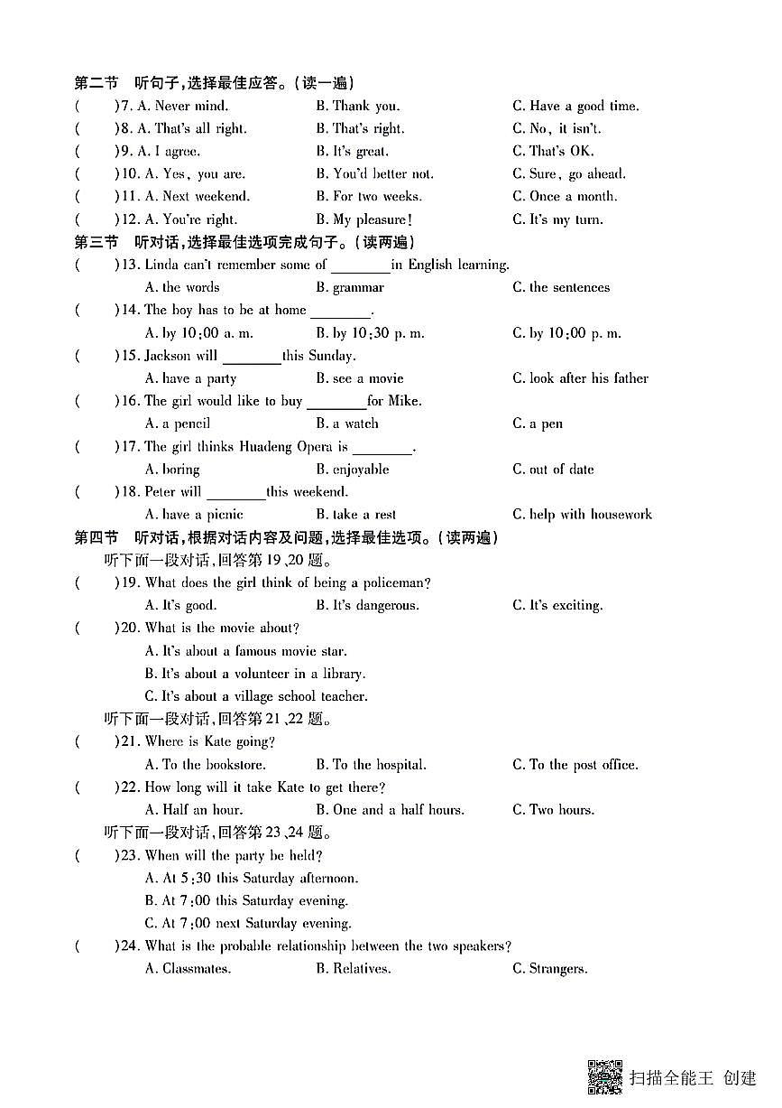 2024年贵州省黔东南州榕江县朗洞中学中考一模英语试题第2页
