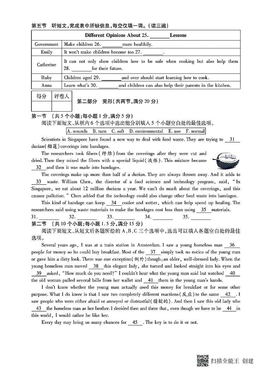 2024年贵州省黔东南州榕江县朗洞中学中考一模英语试题第3页