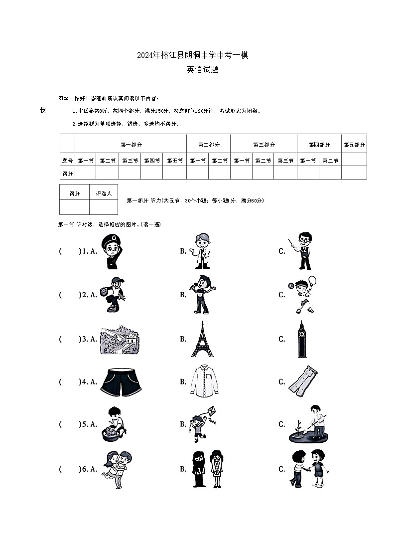 2024年贵州省黔东南州榕江县朗洞中学中考一模英语试题第1页