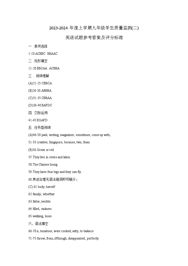 2024年黑龙江省哈尔滨市道里区中考二模英语试题答案第1页