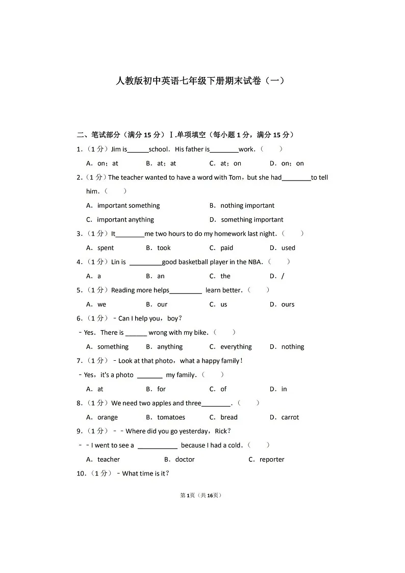 2025人教英语初中七年级下册期末测试卷（含答案）第1页