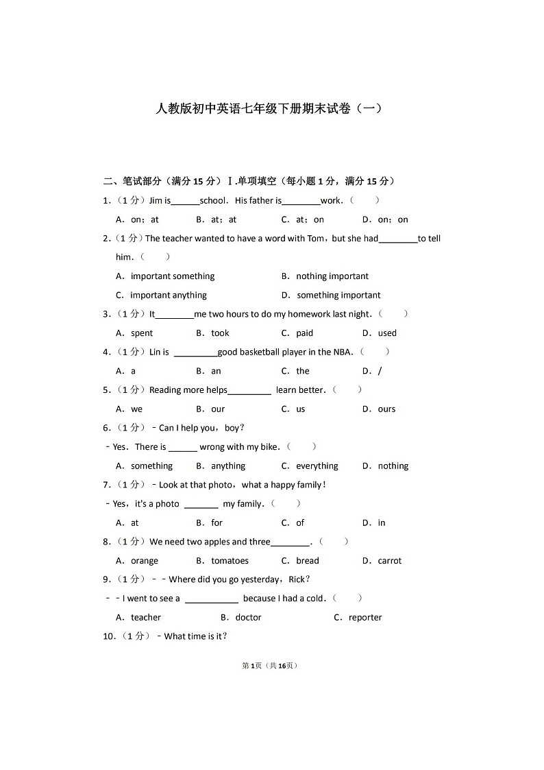 2025人教英语初中七年级下册期末测试卷（含答案）第1页