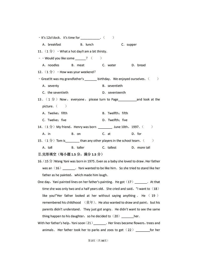 2025人教英语初中七年级下册期末测试卷（含答案）第2页