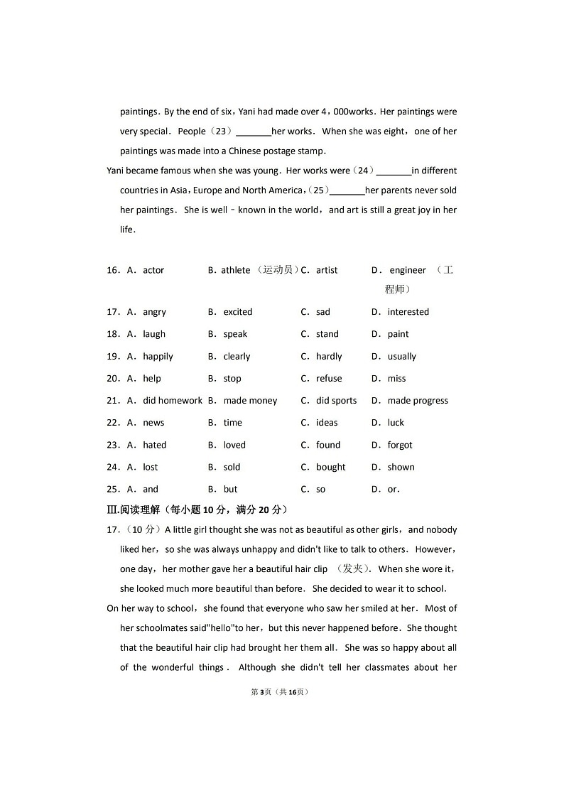 2025人教英语初中七年级下册期末测试卷（含答案）第3页