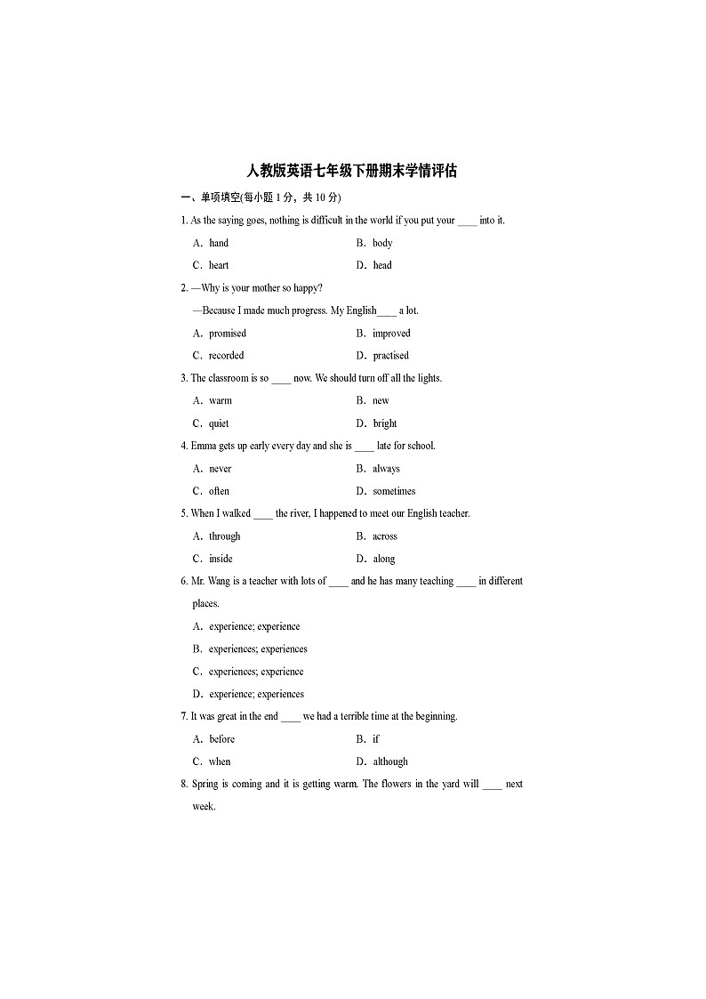 2025春人教版英语七年级下册期末试卷第1页