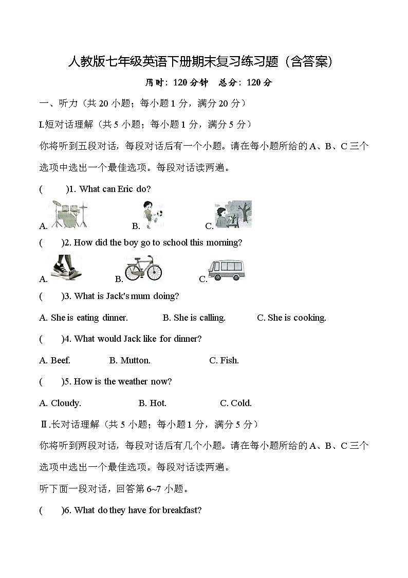 人教版七年级英语下册期末复习练习题（含答案）第1页