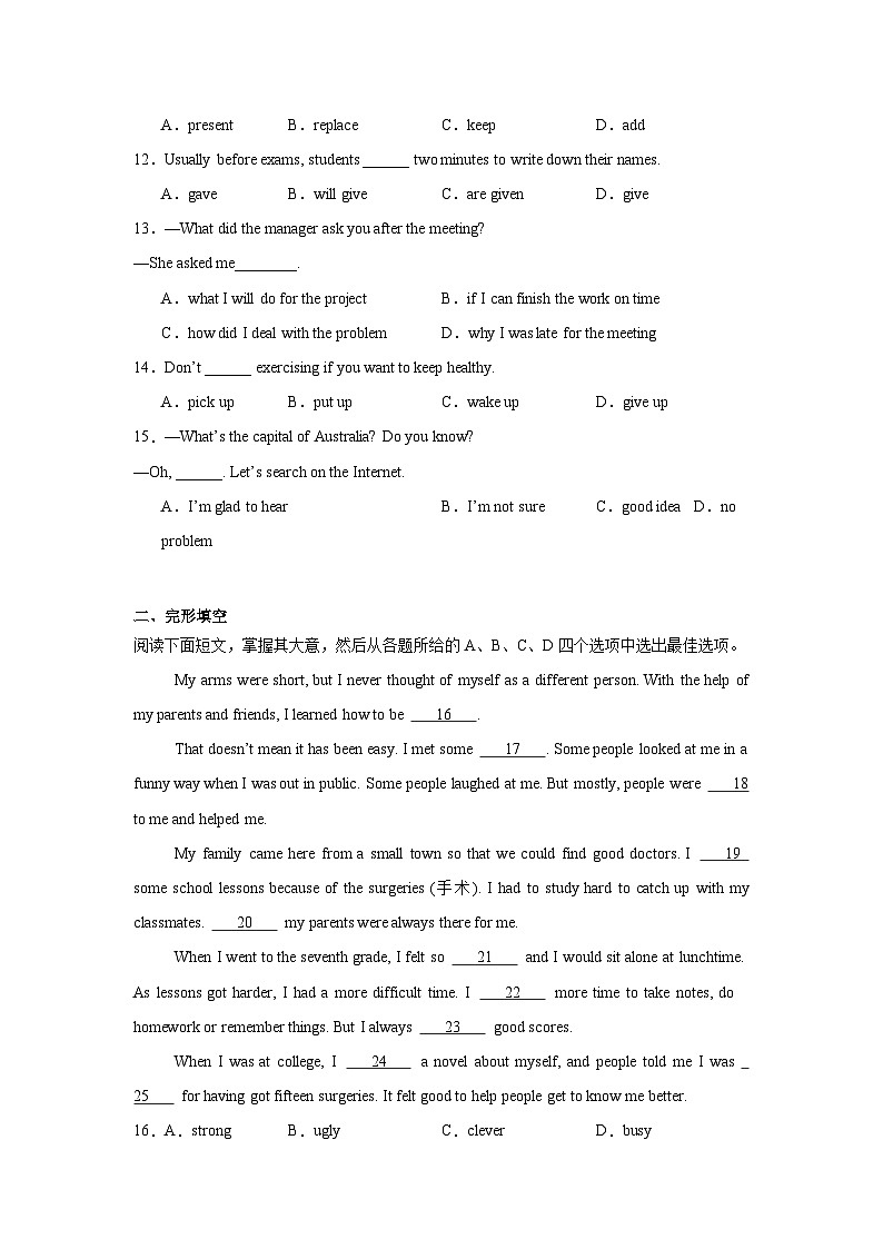 2025年天津市南开区中考三模英语试卷（附答案解析）第2页