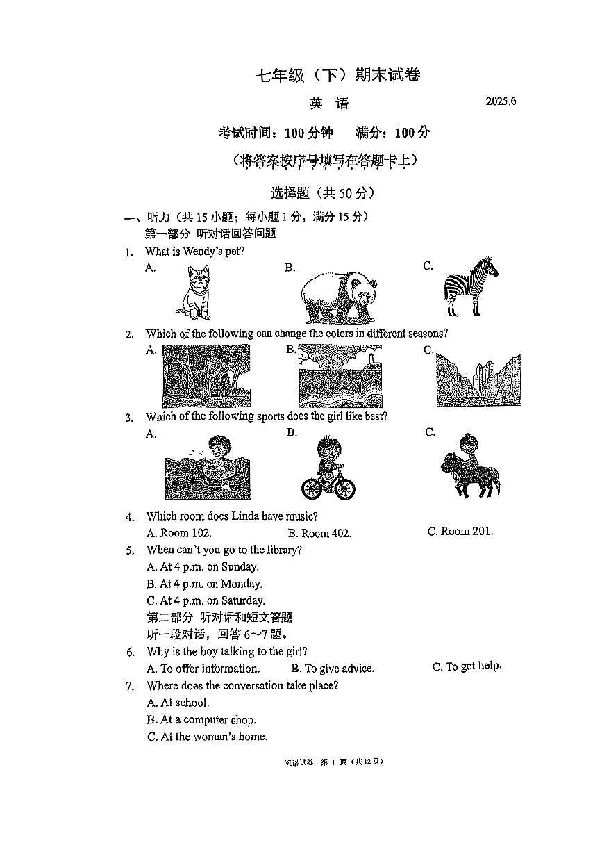 江苏省南京市鼓楼区部分学校2024-2025学年七年级下英语期末试卷第1页