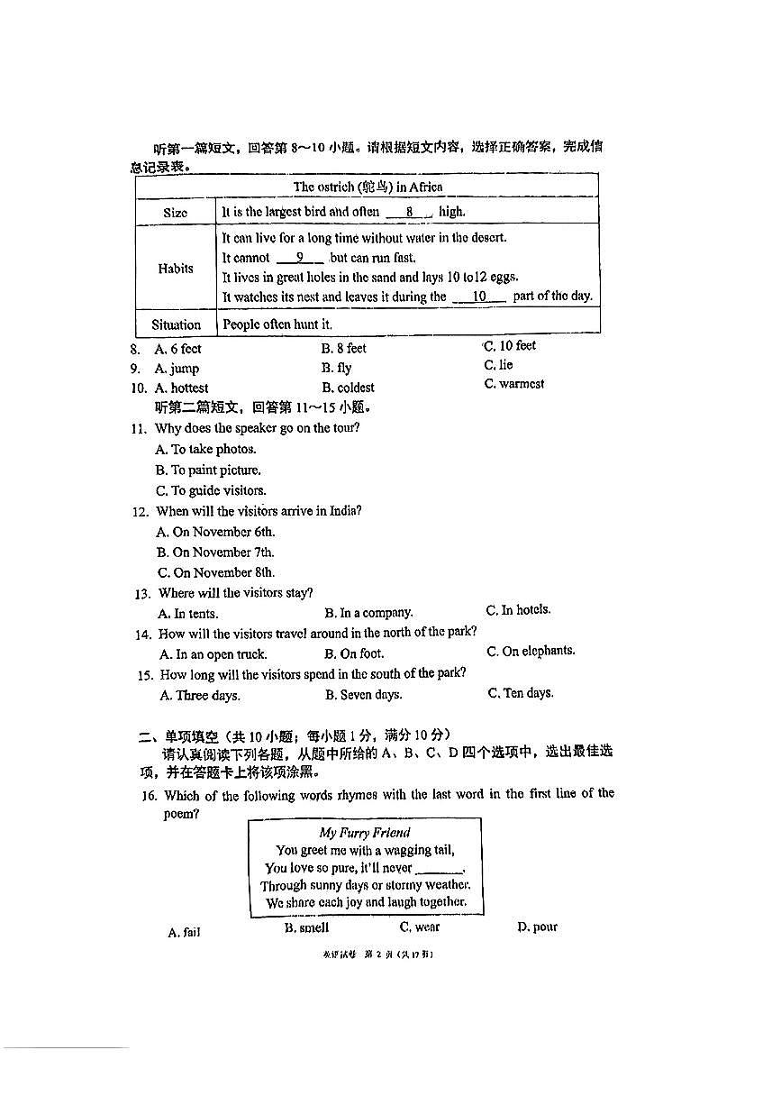 江苏省南京市鼓楼区部分学校2024-2025学年七年级下英语期末试卷第2页