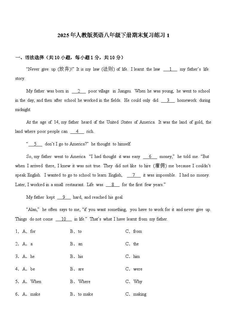2024-2025学年2025年人教版英语八年级下册期末复习练习1含答案解析第1页