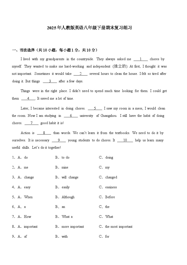 2024-2025学年人教版英语八年级下册期末复习练习含答案第1页