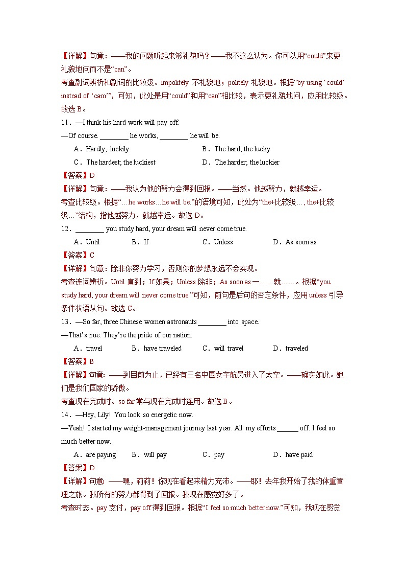 2024-2025学年八年级下学期英语期末专项复习语法综合练100题含答案第3页