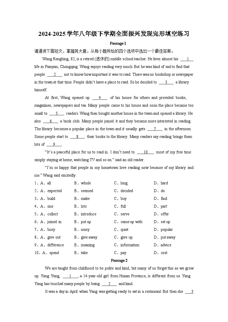 2024-2025学年八年级下学期英语期末专项练习发现完形填空练习第1页