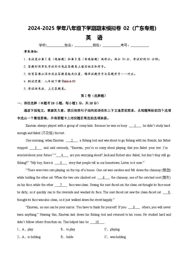 2024-2025学年八年级英语下学期 期末考试仿真卷 （广东专用）-（解析版）第1页