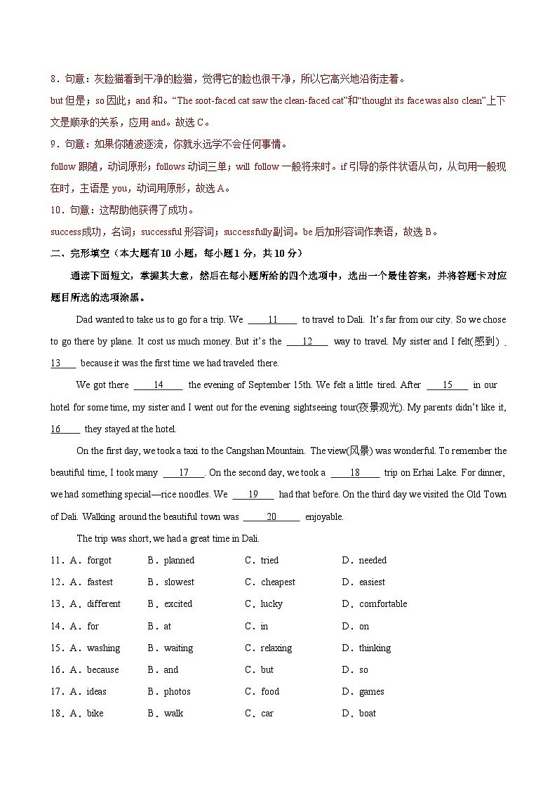 2024-2025学年八年级英语下学期 期末考试仿真卷 （广东专用）-（解析版）第3页
