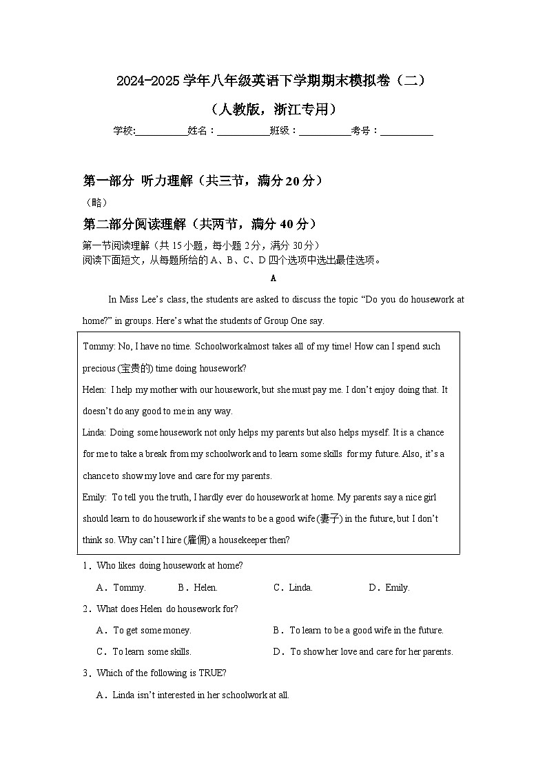 2024-2025学年八年级英语下学期期末模拟卷（二）含答案解析第1页