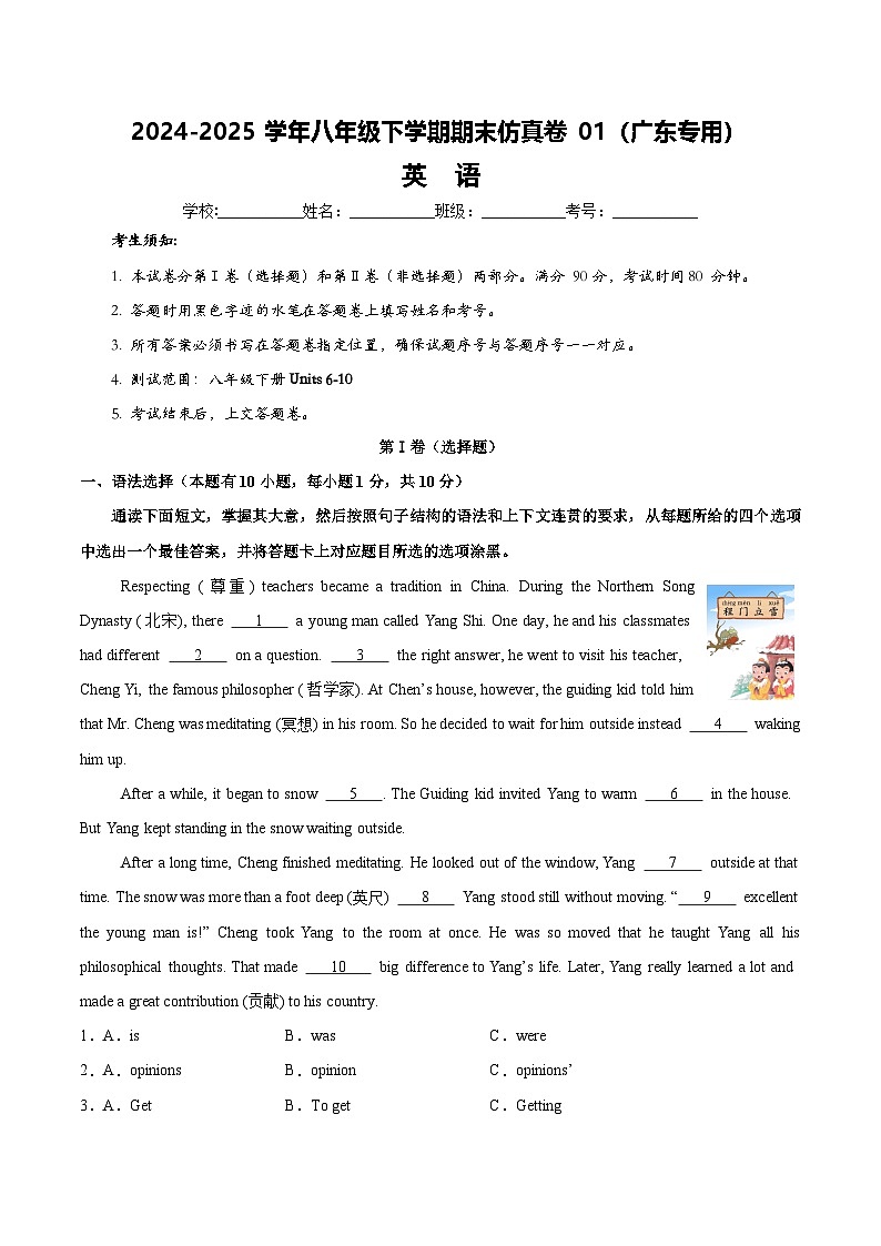 2024-2025学年八年级英语下学期期末测试卷 （广东专用）含答案解析第1页