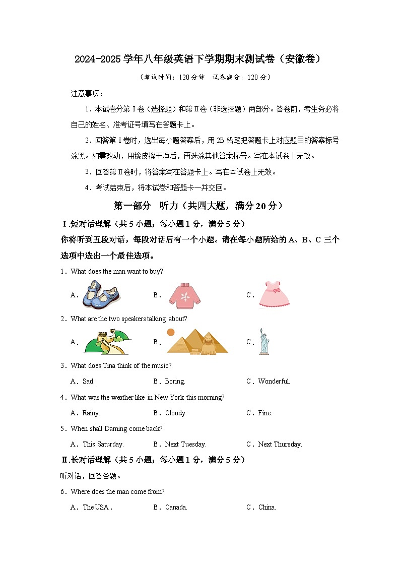 2024-2025学年八年级英语下学期期末测试卷（安徽卷）含答案解析第1页