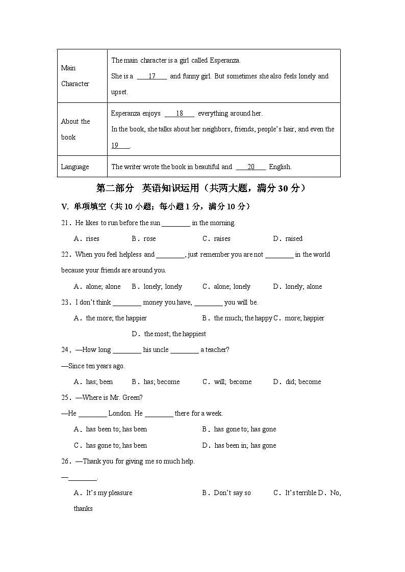 2024-2025学年八年级英语下学期期末测试卷（安徽卷）含答案解析第3页