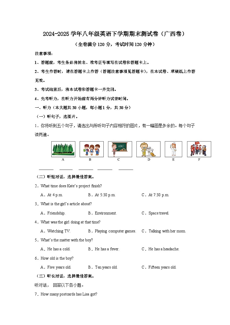 2024-2025学年八年级英语下学期期末测试卷（广西卷）含答案第1页