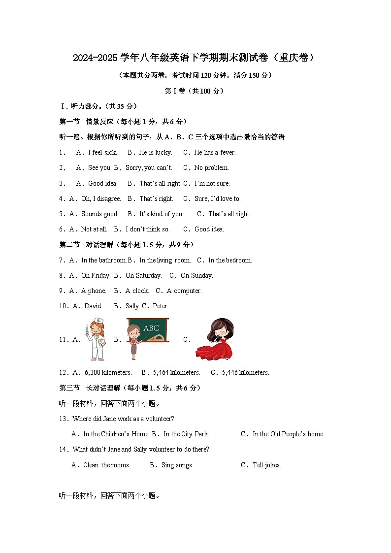 2024-2025学年八年级英语下学期期末测试卷（重庆卷）含答案解析第1页