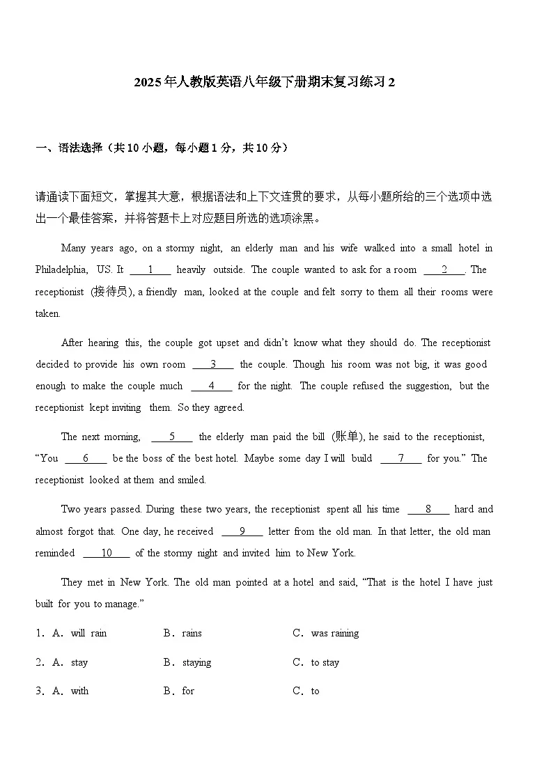 2025年人教版英语八年级下册期末复习练习2含答案解析第1页
