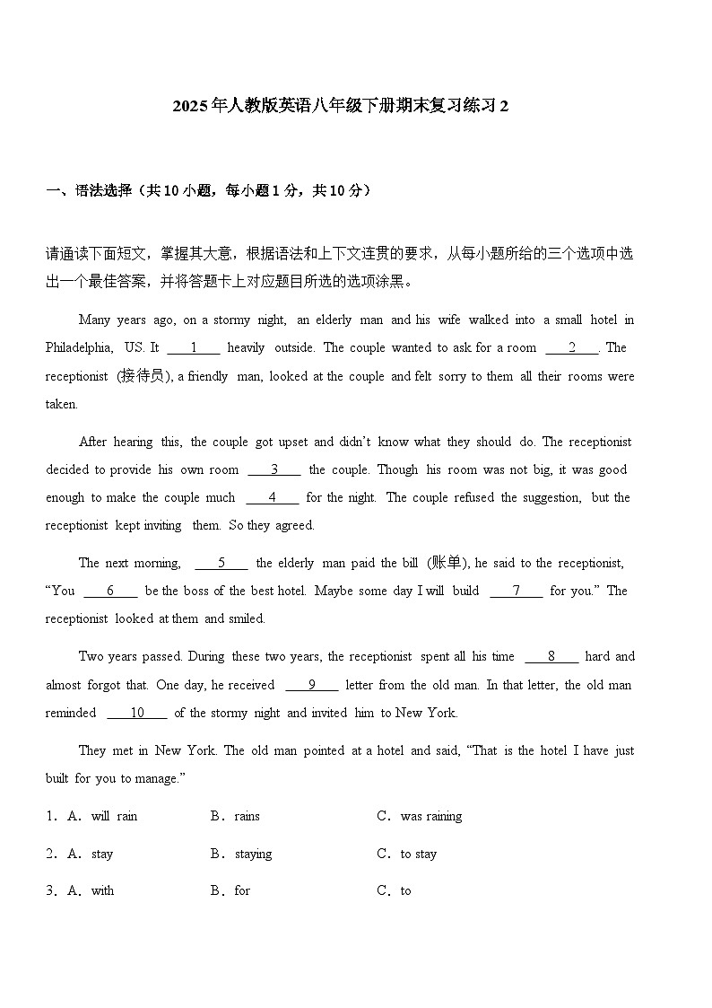 2025年人教版英语八年级下册期末复习练习2含答案解析第1页