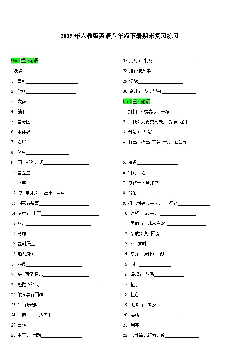 2025年人教版英语八年级下册期末复习练习含答案第1页