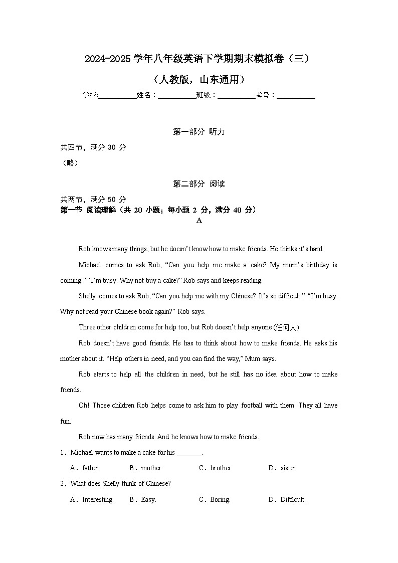 2025年八年级英语下学期期末模拟卷（三）（山东通用）含答案解析第1页