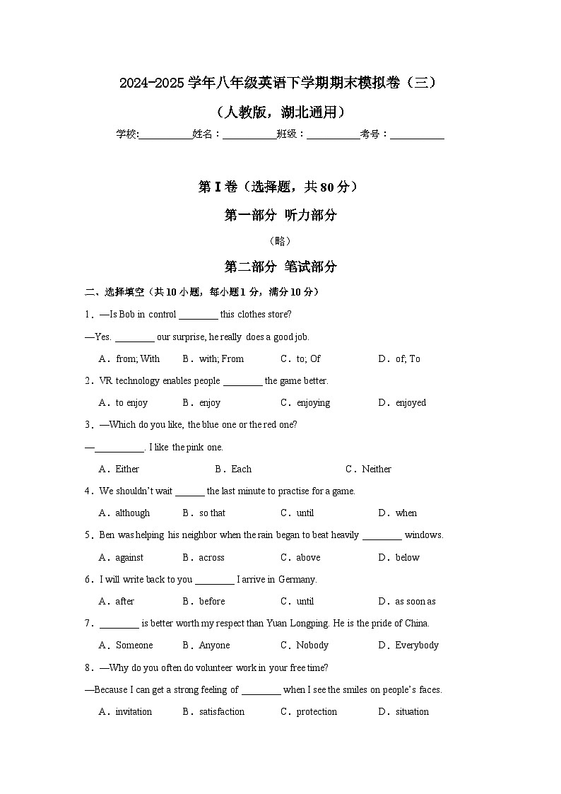2025年八年级英语下学期期末模拟卷（三）（湖北通用）含答案解析第1页