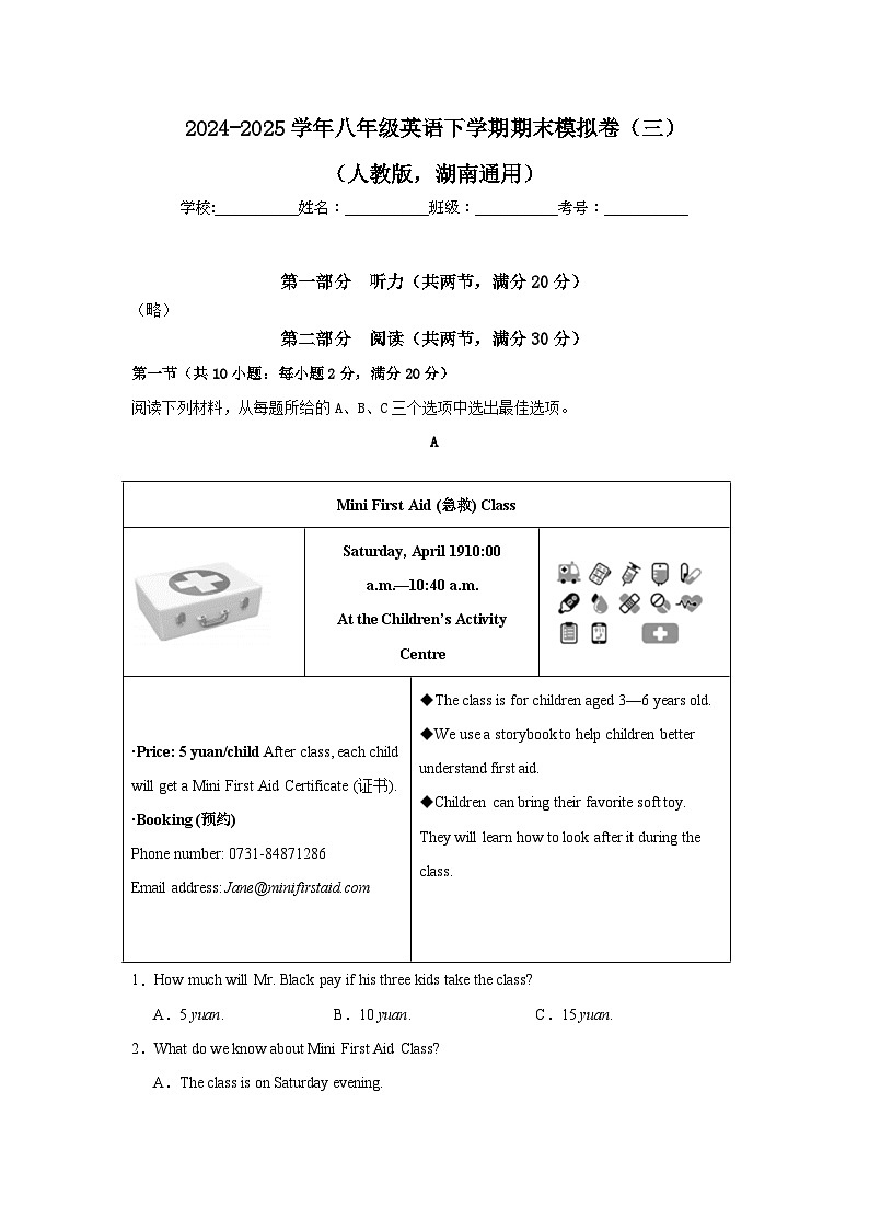 2025年八年级英语下学期期末模拟卷（三）（湖南通用）含答案解析第1页
