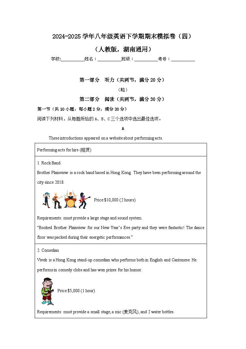 2025年八年级英语下学期期末模拟卷（四）（湖南通用）含答案解析第1页