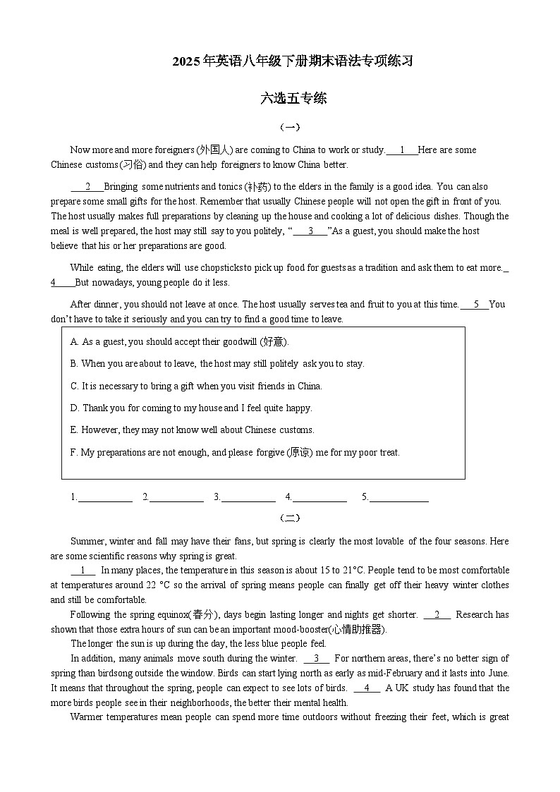 2025年英语八年级下册期末语法专项练习六选五专练含答案第1页