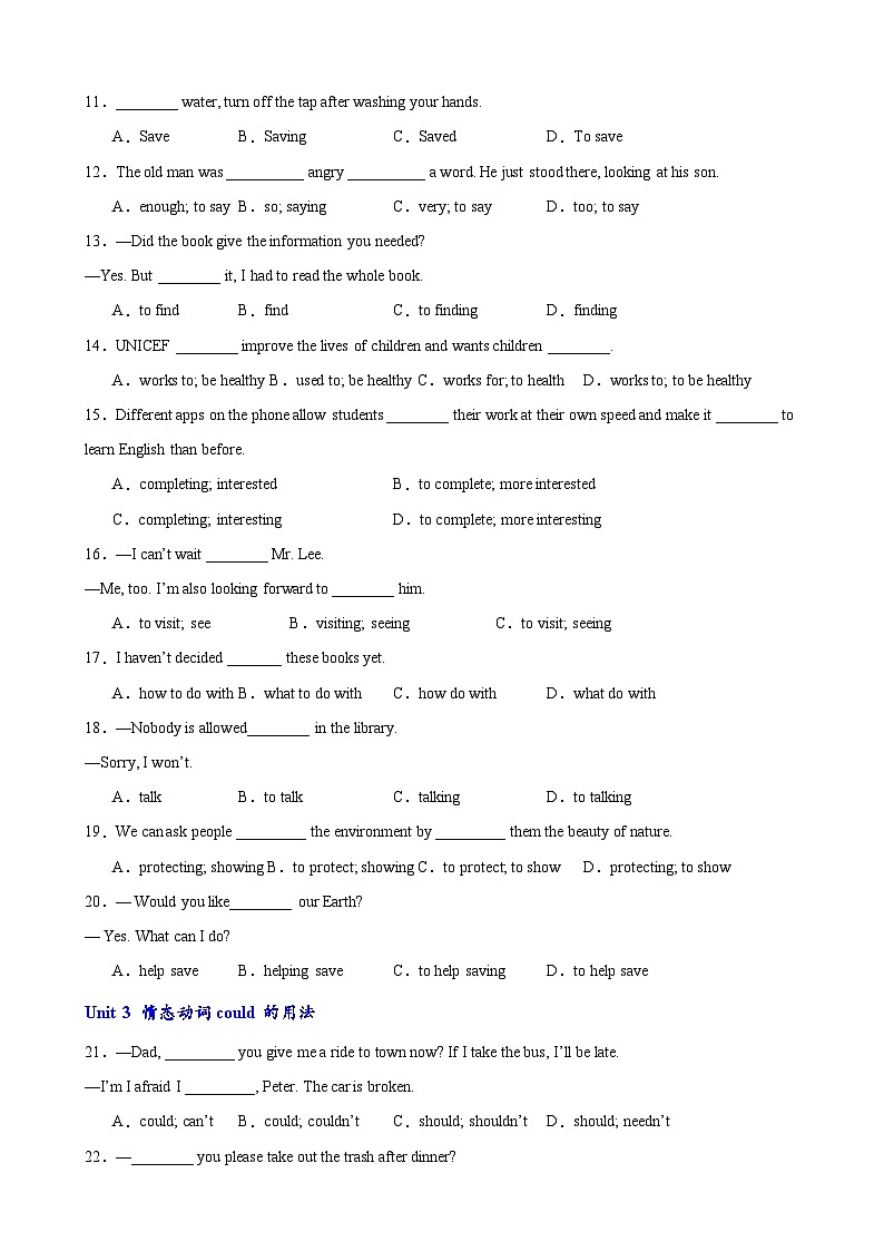 人教版八年级下册英语期末专项复习之单元语法综合练习含答案解析第2页