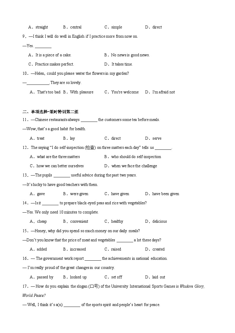 人教版八年级下册英语期末专项复习之单项选择100题练习第2页