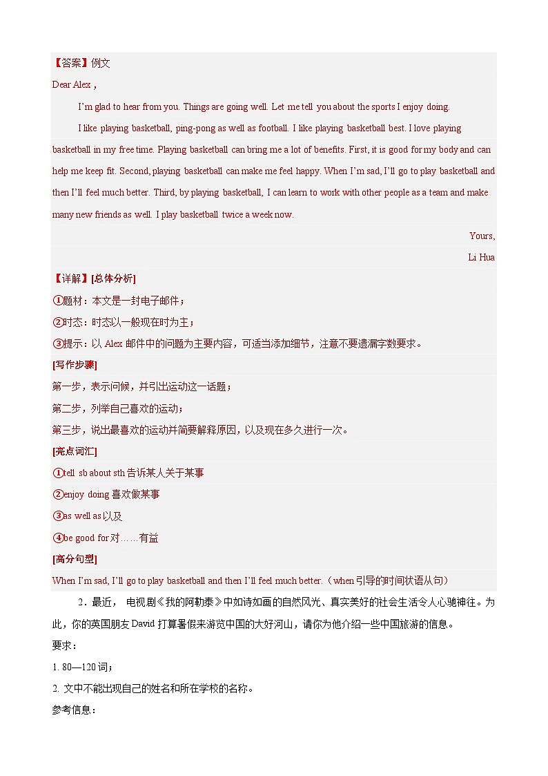 人教版八年级下册英语期末专项复习单元话题练习必背满分范文第2页