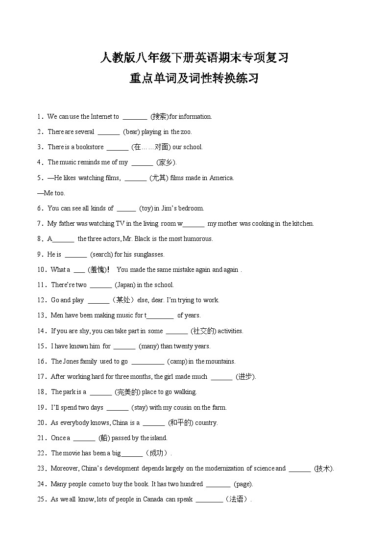 人教版八年级下册英语期末专项复习重点单词及词性转换练习含答案解析第1页