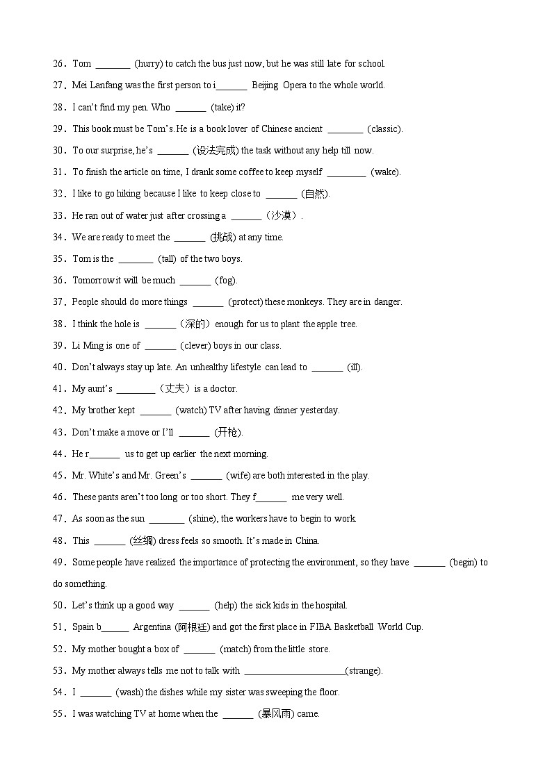 人教版八年级下册英语期末专项复习重点单词及词性转换练习含答案解析第2页