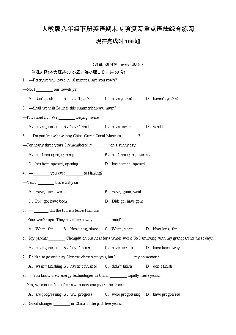 人教版八年级下册英语期末专项复习重点语法综合练习含答案第1页