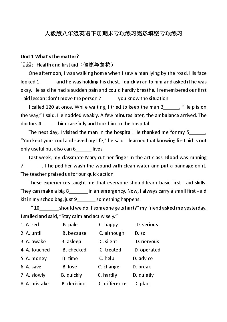 人教版八年级英语下册期末专项练习选词填空专项练习含答案解析第1页