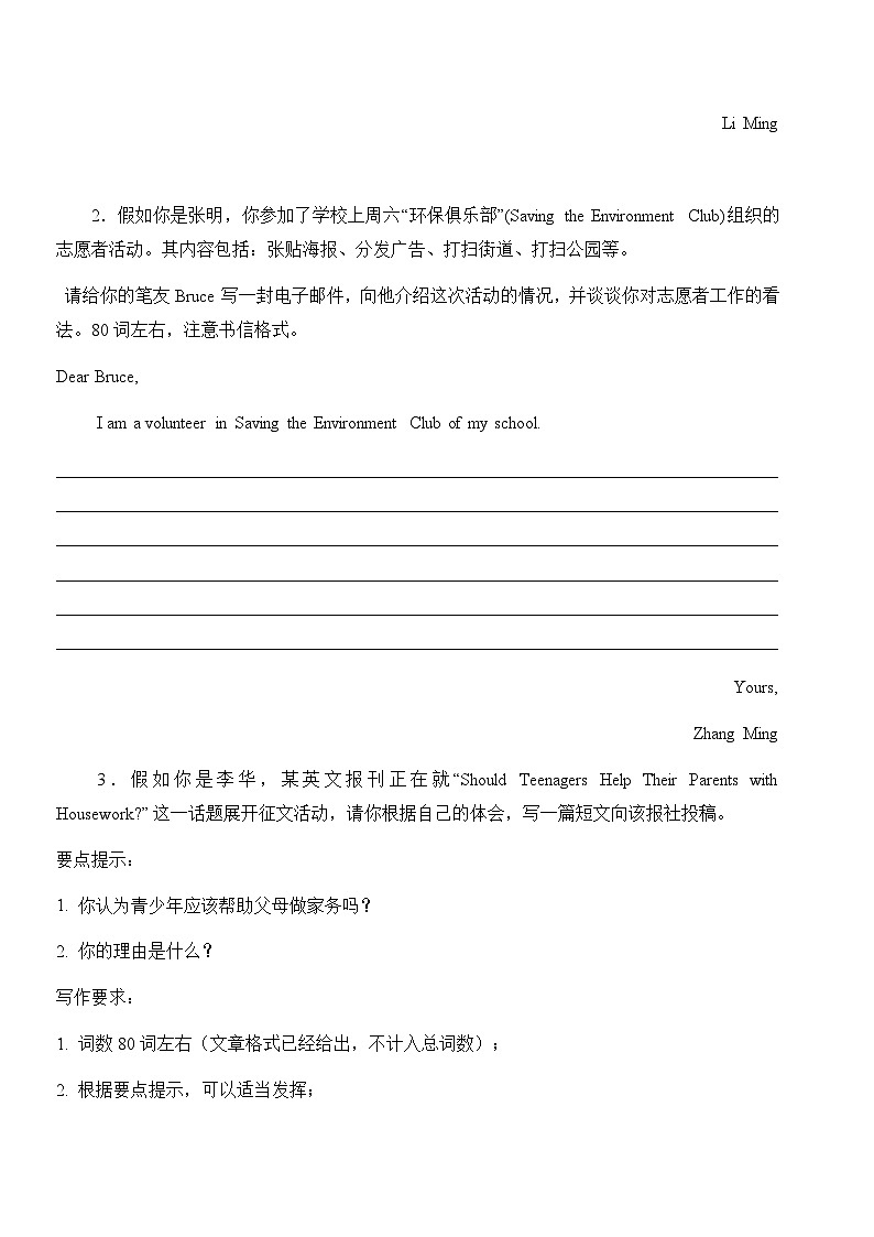 人教版英语八年级下册期末专项复习书面表达练习含答案第2页