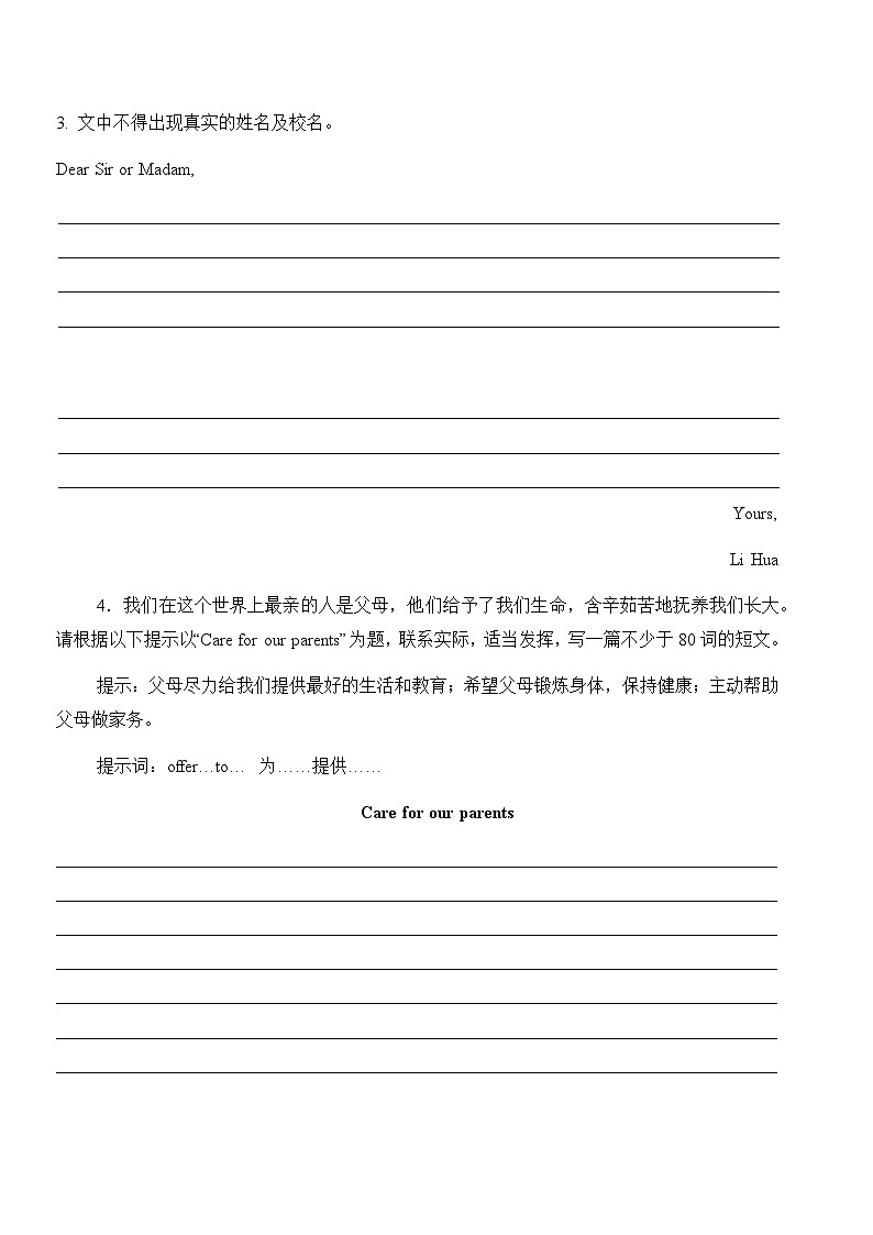 人教版英语八年级下册期末专项复习书面表达练习含答案第3页